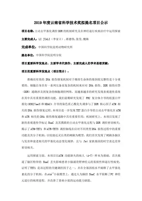 2019年度云南省科学技术奖拟提名项目公示