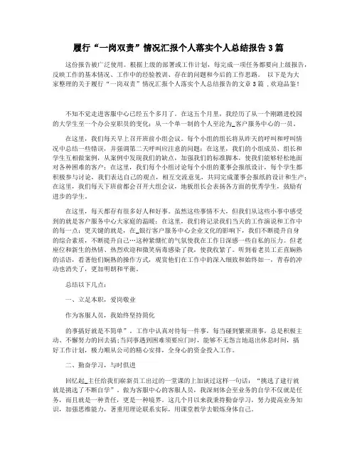 履行“一岗双责”情况汇报个人落实个人总结报告3篇