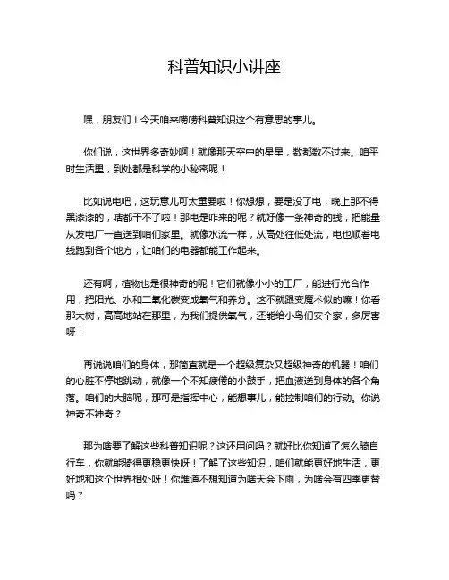 科普知识小讲座
