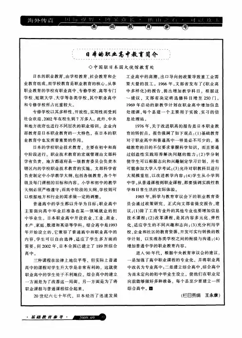 日本的职业高中教育简介