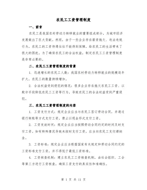 农民工工资管理制度(5篇)