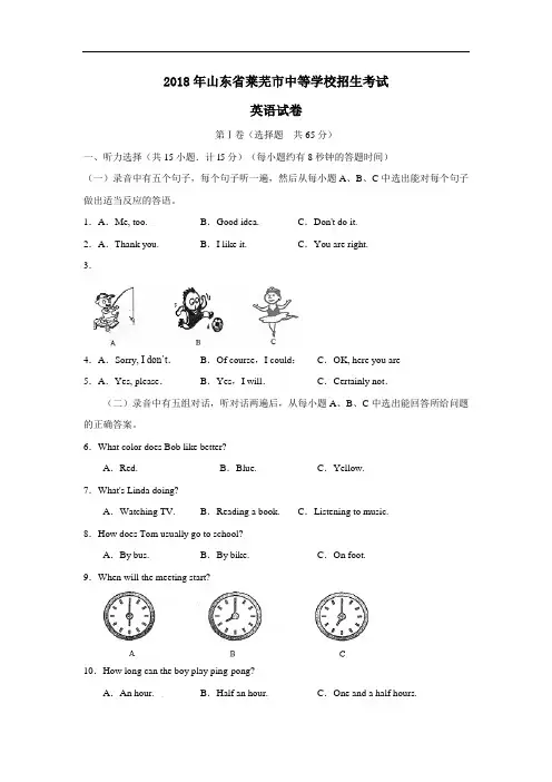 2018年山东省莱芜市中考英语试题(Word版含答案)