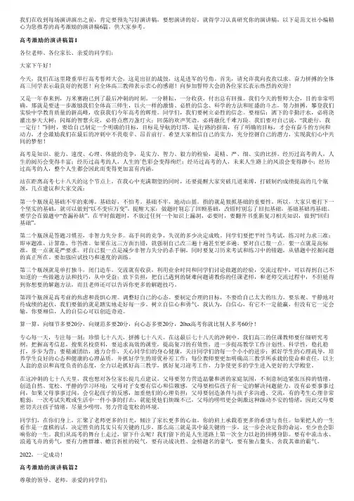 高考激励的演讲稿6篇