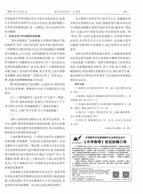 中国教育学会物理教学专业委员会会刊 《中学物理》欢迎投稿订阅