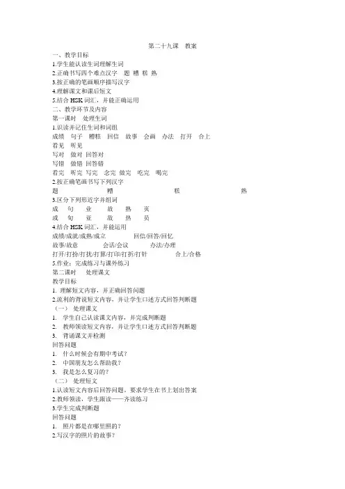 对外汉语教学-汉语阅读教程第一册教案-第二十九课