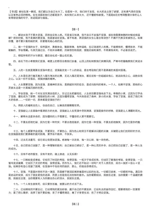 让人变得很坚强的句子