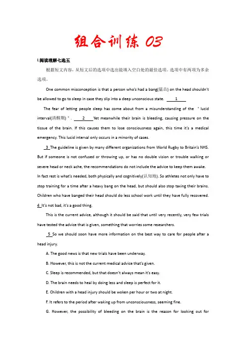 组合训练 03-备考2018年浙江高考英语新题型解读 含解析