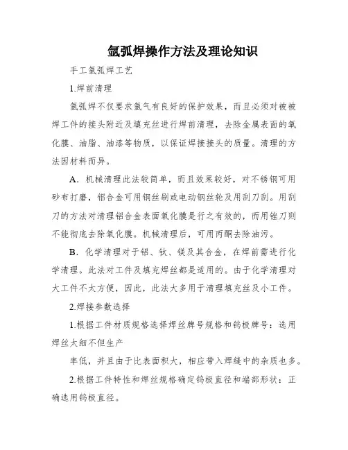 氩弧焊操作方法及理论知识