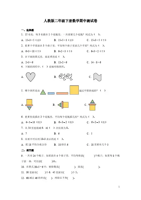 人教版二年级下册数学期中测试题及答案