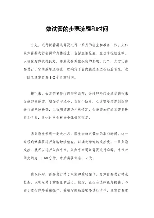 做试管的步骤流程和时间