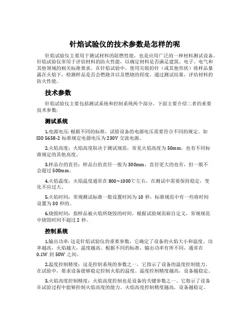 针焰试验仪的技术参数是怎样的呢