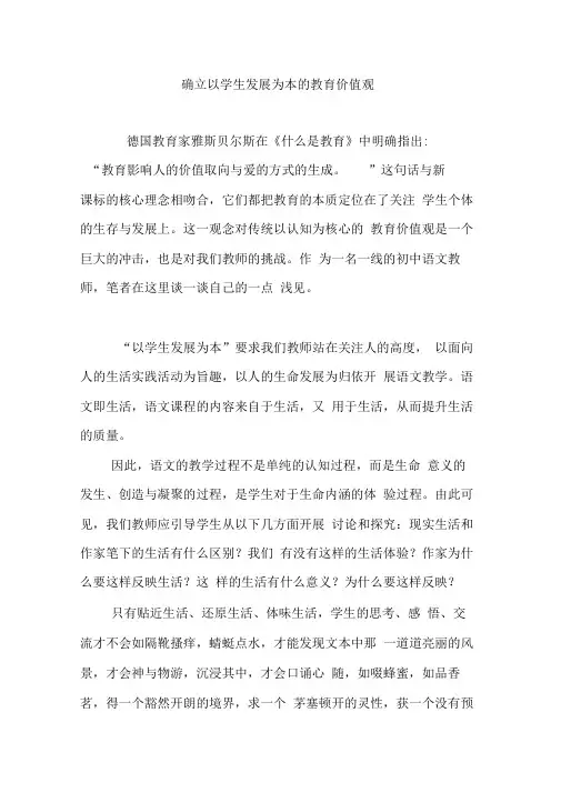 确立以学生发展为本的教育价值观