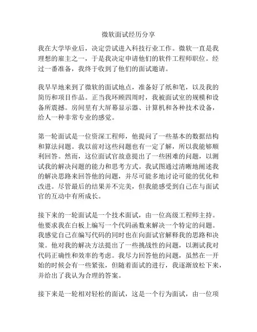 微软面试经历分享