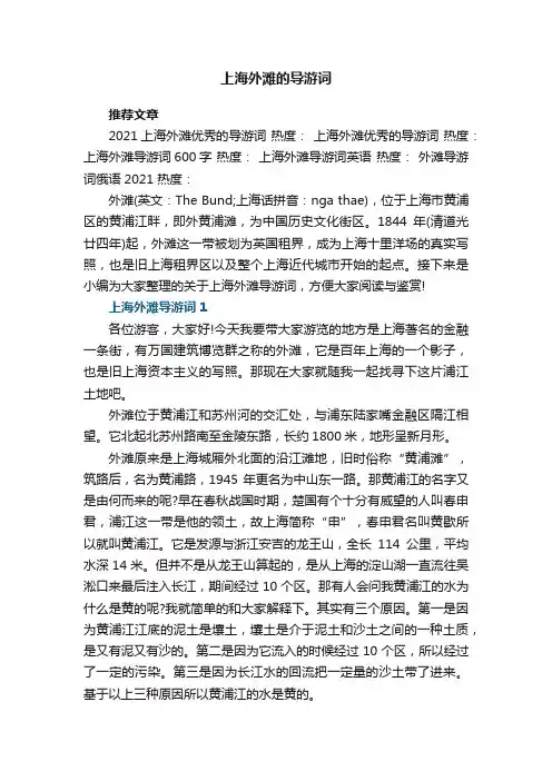 上海外滩的导游词5篇