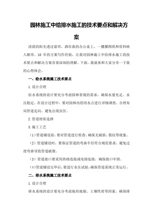 园林施工中给排水施工的技术要点和解决方案