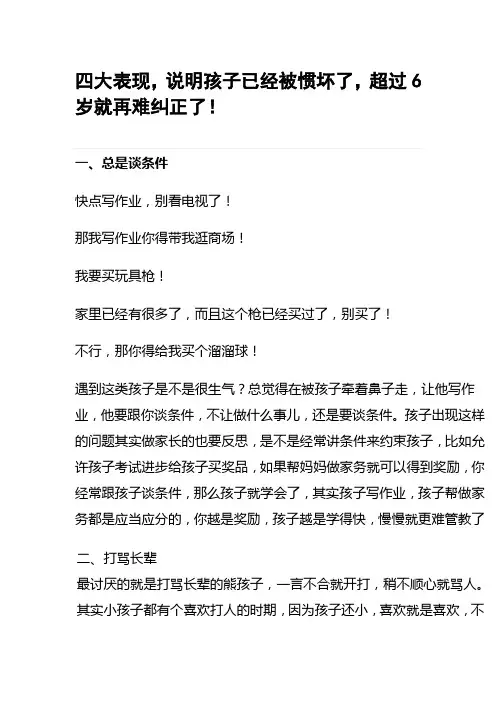 四大表现,说明孩子已经被惯坏了,超过6岁就再难纠正了!