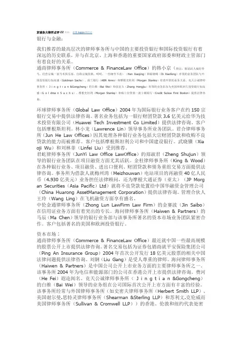 京城各大律所点评ZZ