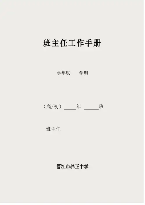 中小学班主任工作手册(修订)