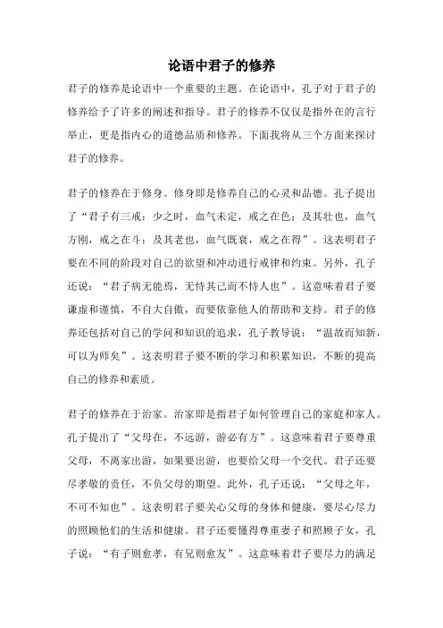 论语中君子的修养