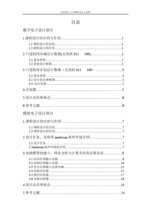 数电模电计数器课设-最终版