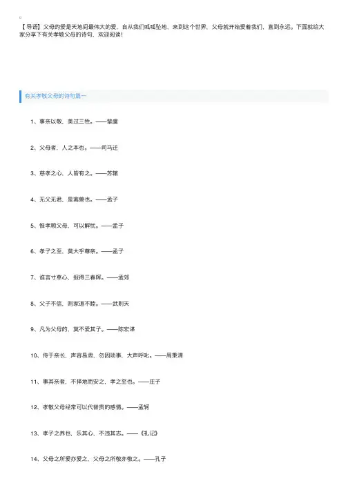 有关孝敬父母的诗句大全