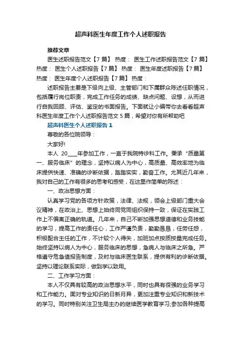 超声科医生年度工作个人述职报告范文5篇
