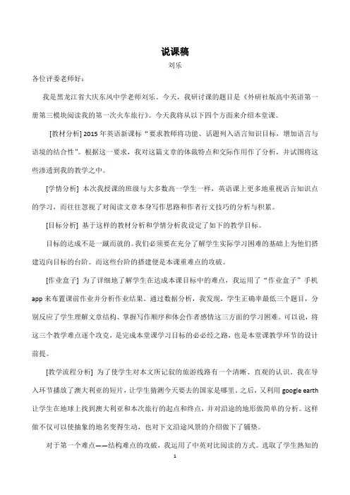 外研版英语《阅读课 — 我的第一次火车旅行》说课稿——第十三届全国高中优质课大赛获奖作品
