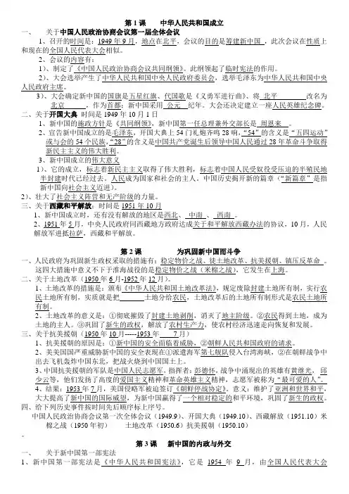 初二下历史第一单元提纲