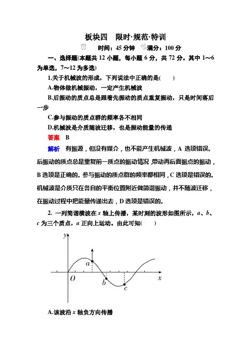 金版教程物理全解答案及教案 (8)