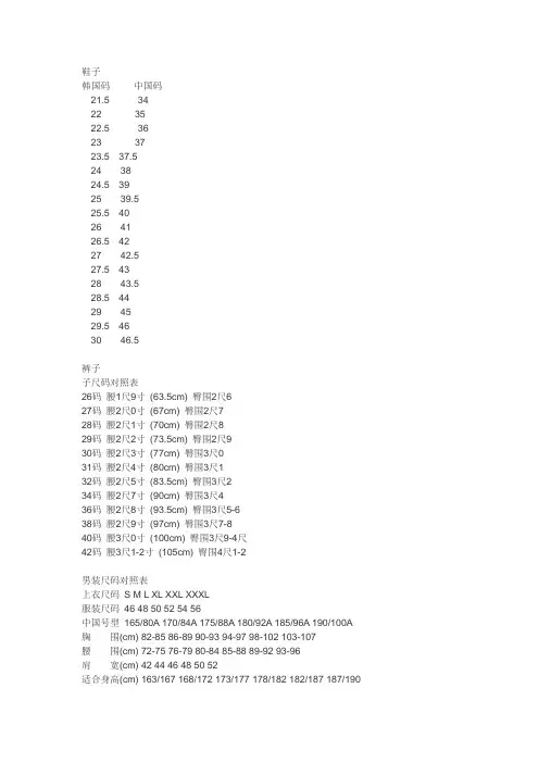 韩国与中国尺码表对照
