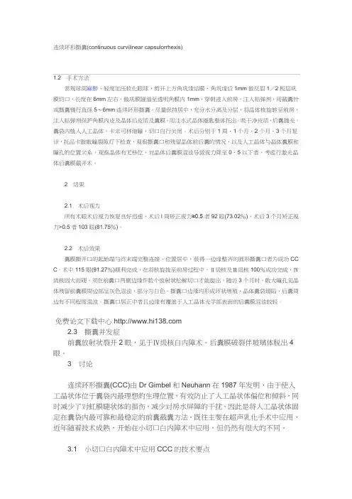 连续环形撕囊