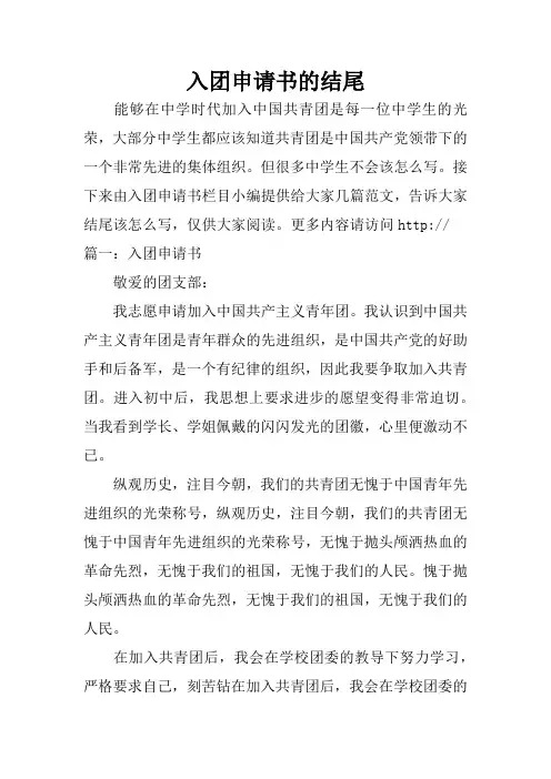 入团申请书的结尾