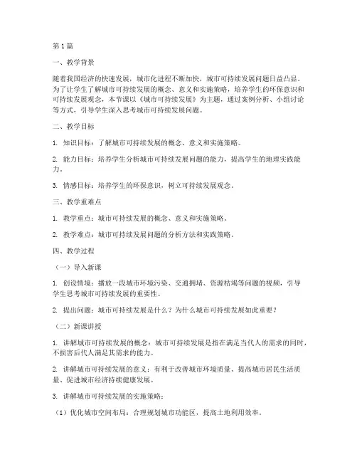 高中地理教学案例(3篇)
