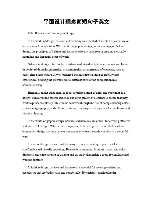 平面设计理念简短句子英文