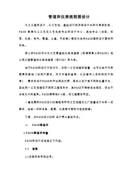 管道和仪表流程图设计