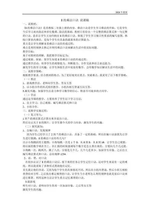 苏教版二年级数学上册8的乘法口诀说课稿