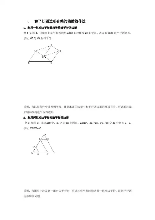 四边形辅助线专题训练