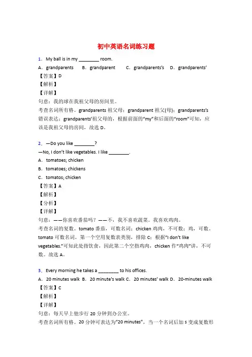 初中英语名词练习题名词50题