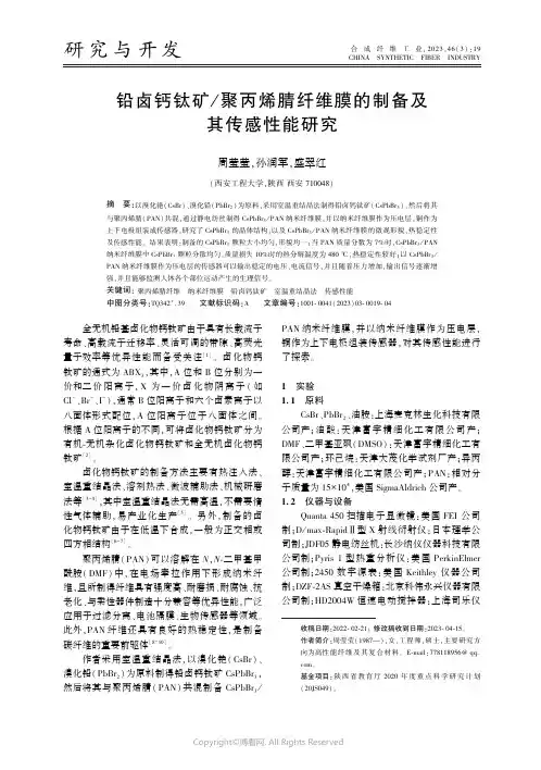 铅卤钙钛矿