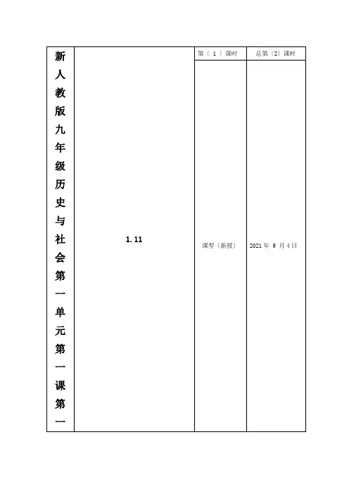 新人教版九年级历史与社会第一单元第一课第一框第一次世界大战教案