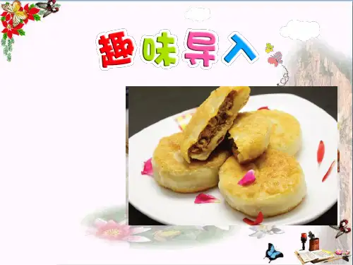 二年级语文上册识字二第2课带“火、灬、食(饣)”的字PPT优秀课件北师大版