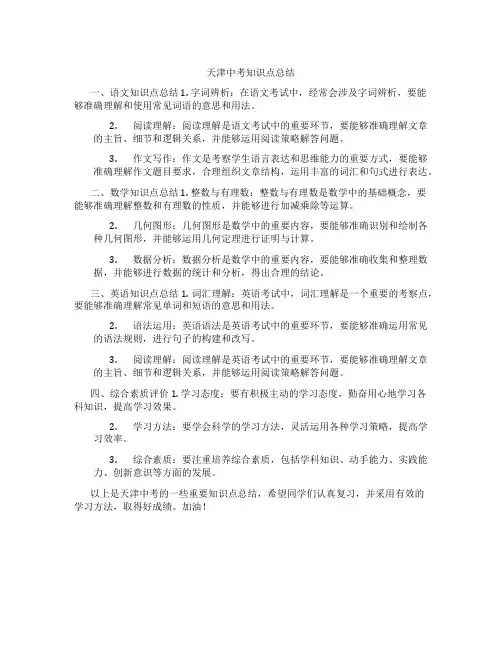 天津中考知识点总结