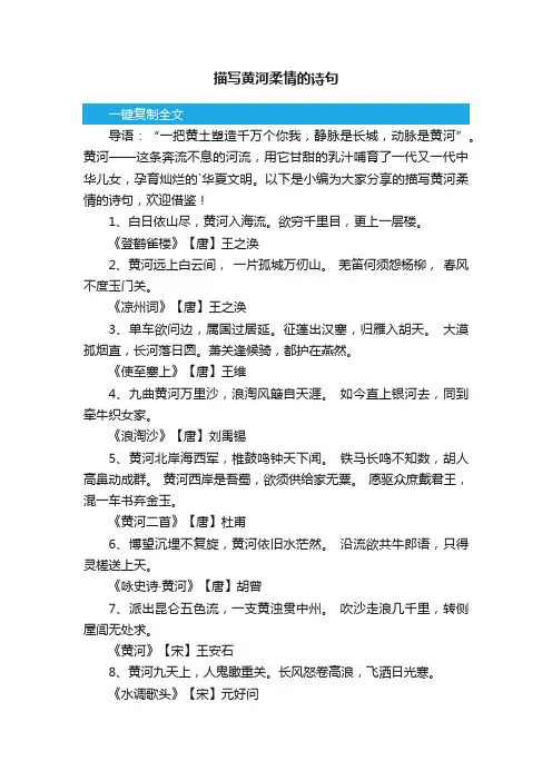 描写黄河柔情的诗句