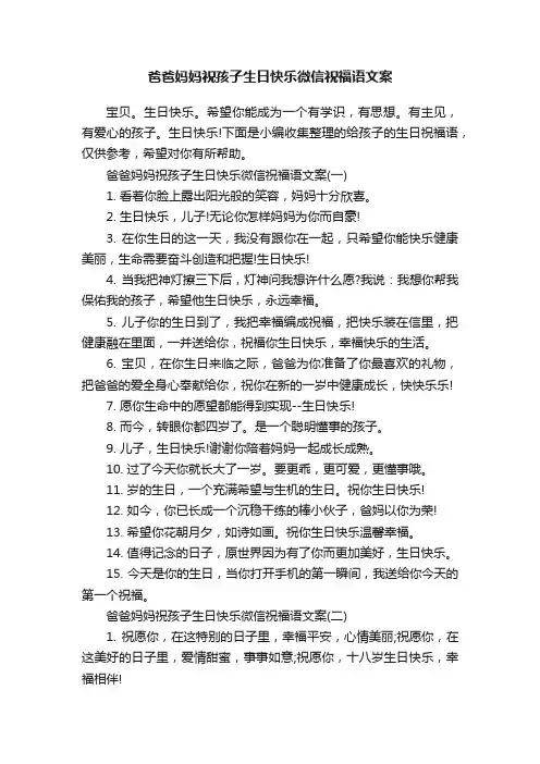 爸爸妈妈祝孩子生日快乐微信祝福语文案