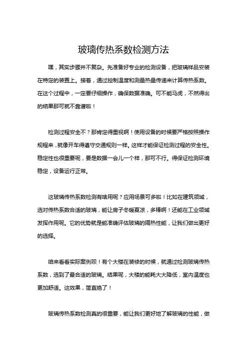 玻璃传热系数检测方法