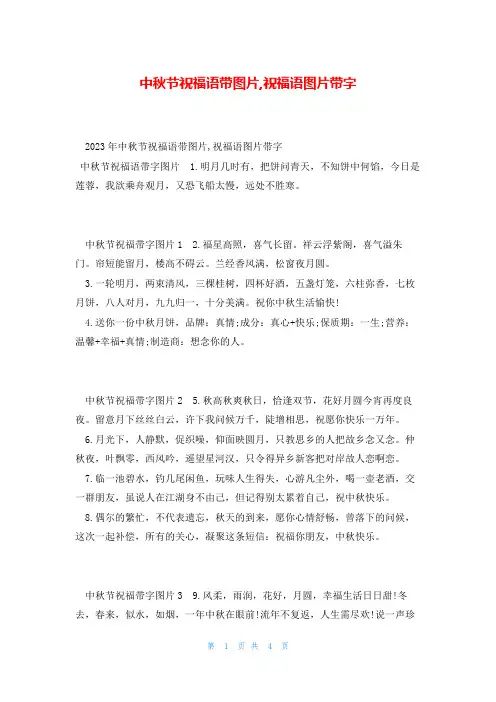 中秋节祝福语带图片,祝福语图片带字