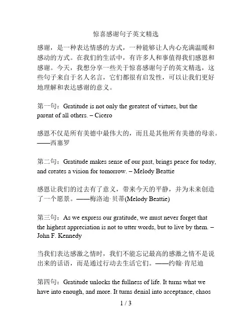 惊喜感谢句子英文精选