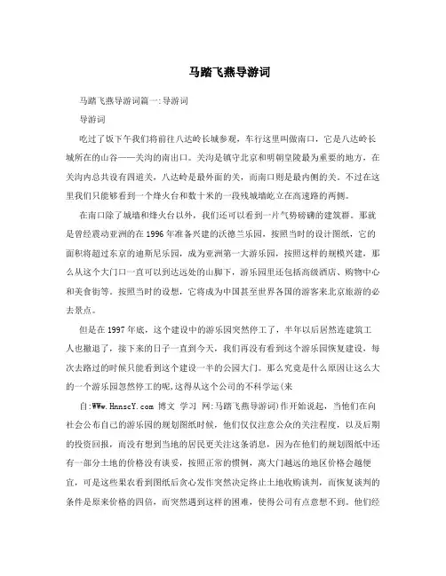 马踏飞燕导游词