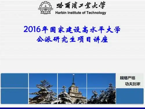 联合培养硕士研究生-哈尔滨工业大学研究生院