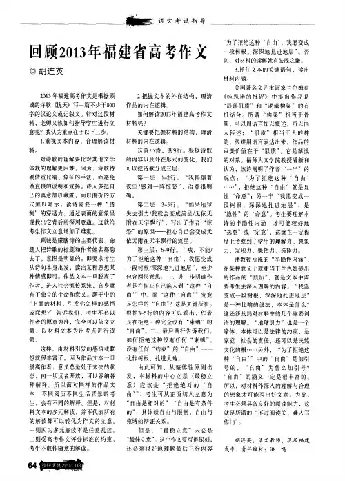 回顾2013年福建省高考作文